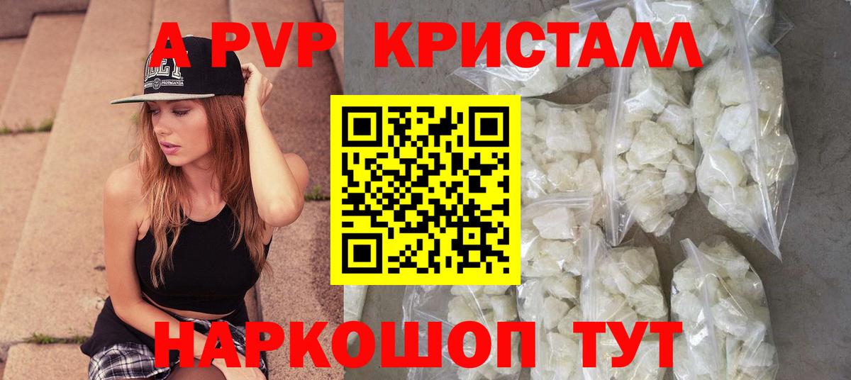 А ПВП Crystall  Вход с VPN  APVP Соль  A PVP  Alpha PVP СК КРИС  Череповец 
