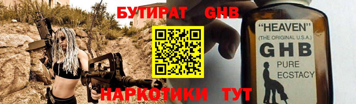 Бутират Butirat  Вход с VPN  БУТИРАТ  Череповец 