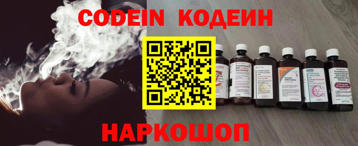 Кодеиновый сироп Lean Purple Drank  Кодеиновый сироп Lean Purple Drank  Вход с VPN  Череповец 