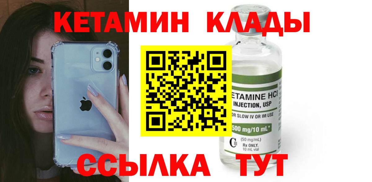 Кетамин VHQ  Вход с VPN  Череповец 
