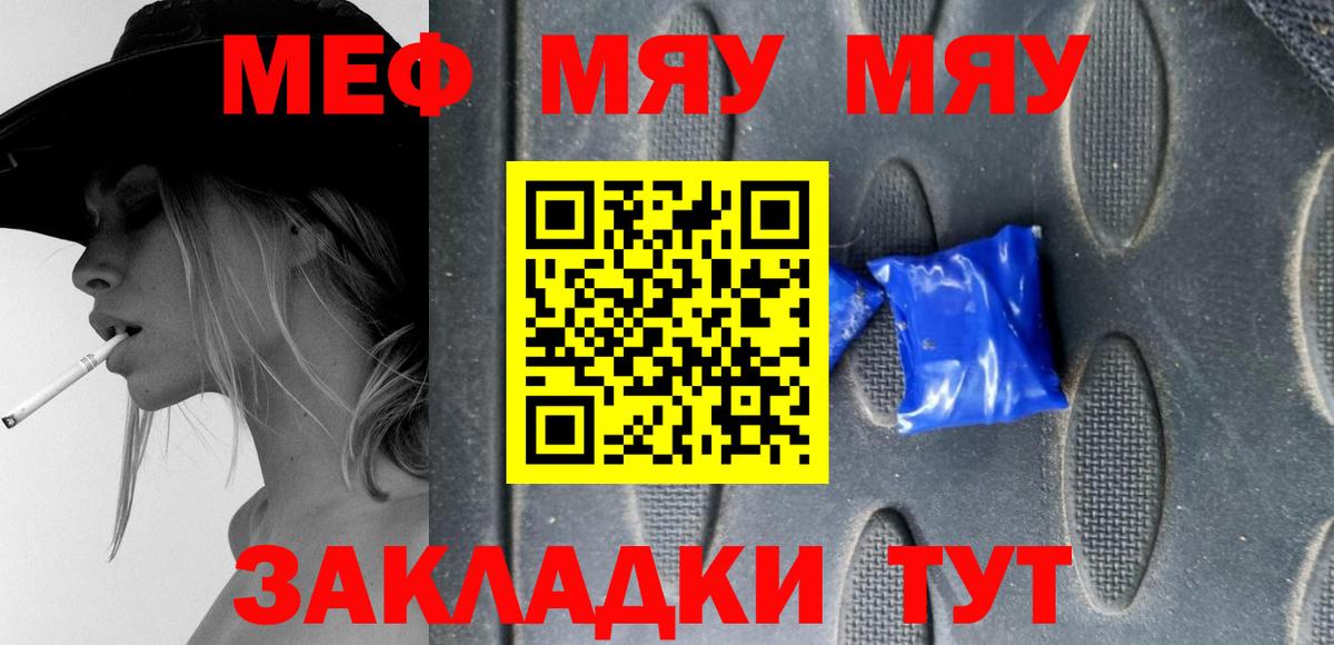 Мефедрон  Вход с VPN  Череповец  МЕФ мяу мяу 