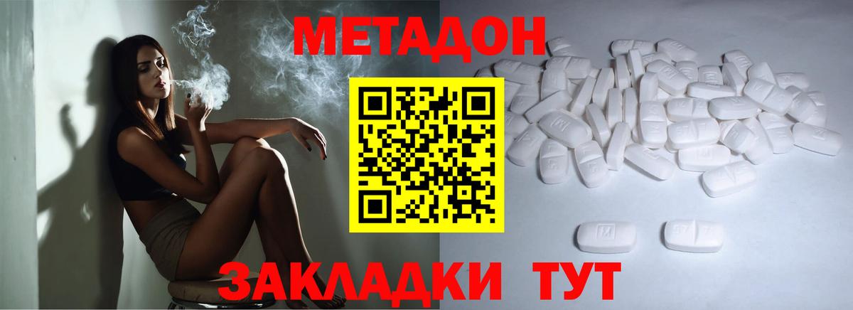 Череповец  Метадон methadone  МЕТАДОН кристалл  Вход с VPN 